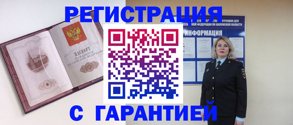 купить прописку в Бежецке