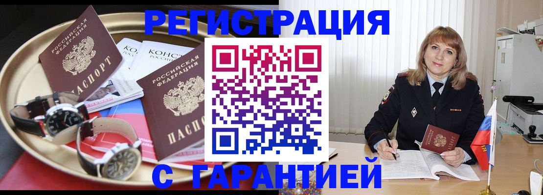 временная регистрация законно в Бежецке